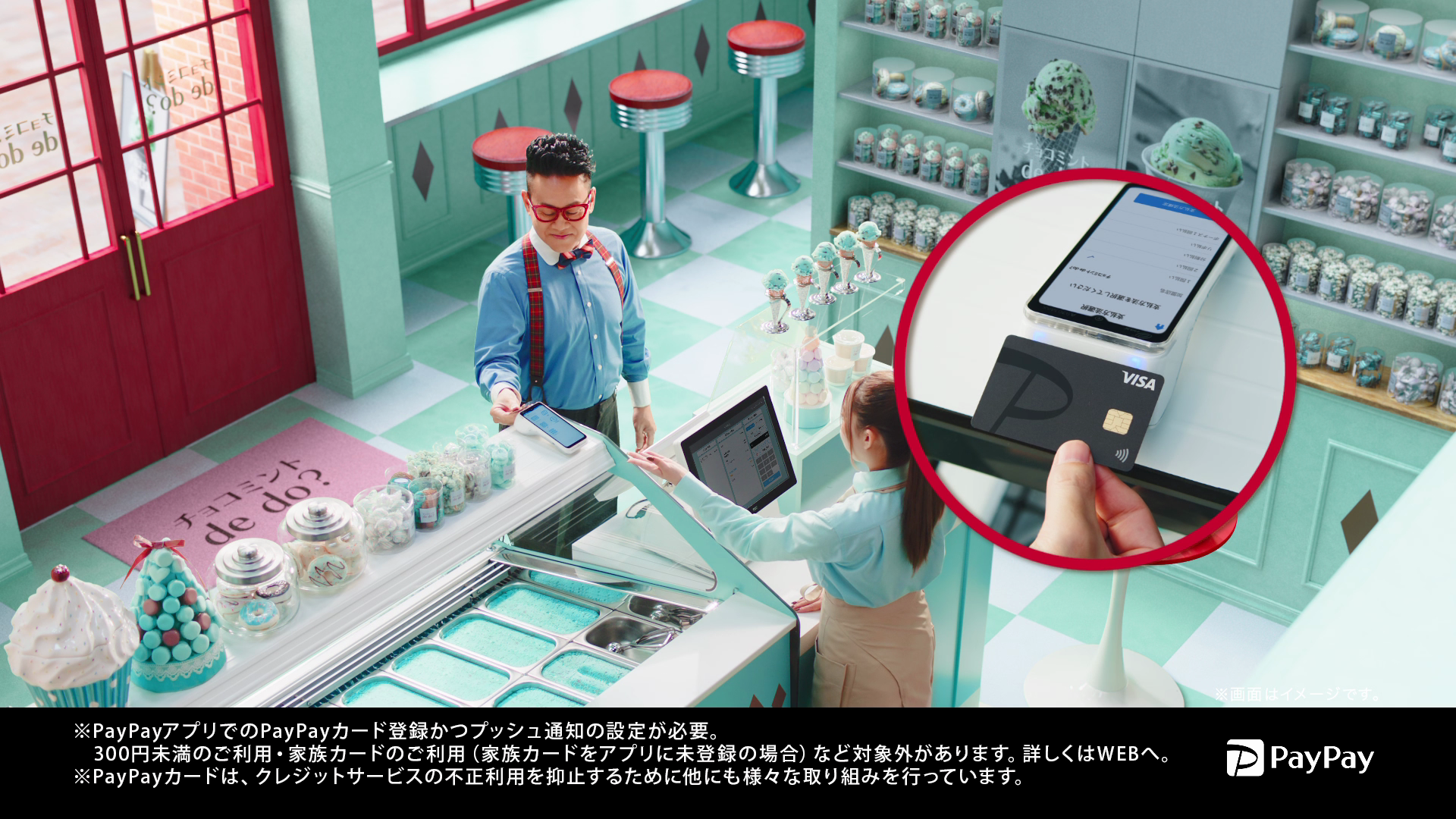 「PayPayの超セキュリティ篇」「PayPayスクラッチが超当たる篇」/PayPayカード株式会社